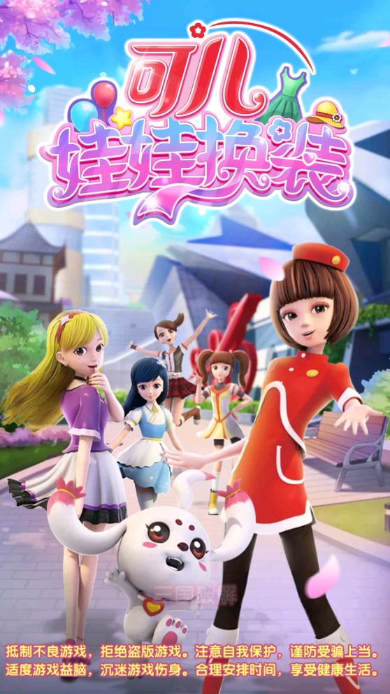 可儿娃娃换装正版
