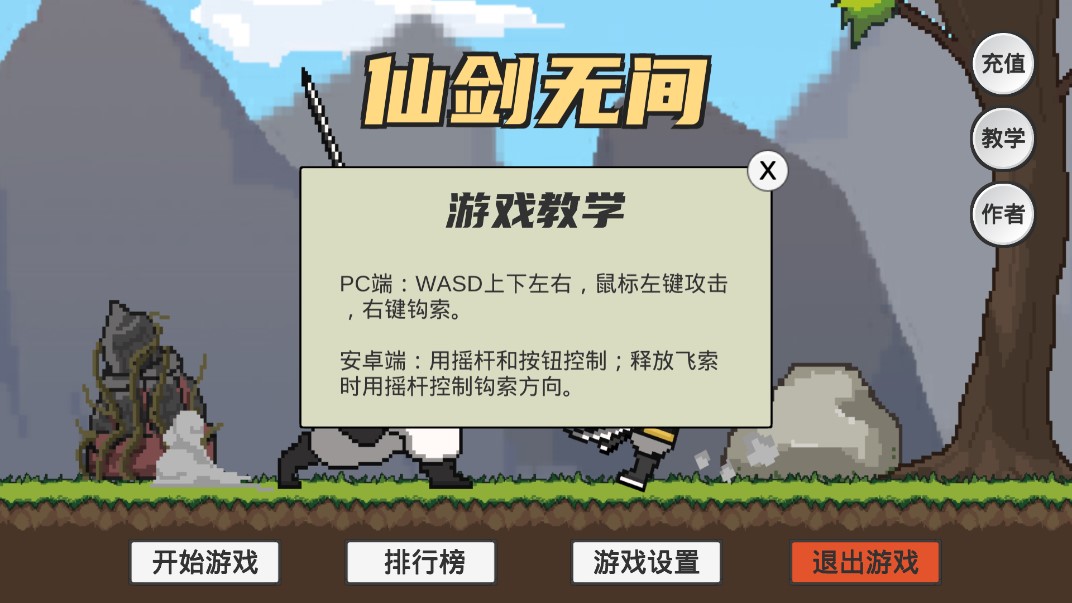 仙剑无间官方正版