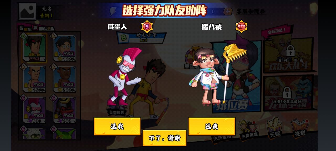 乱斗英雄九游版