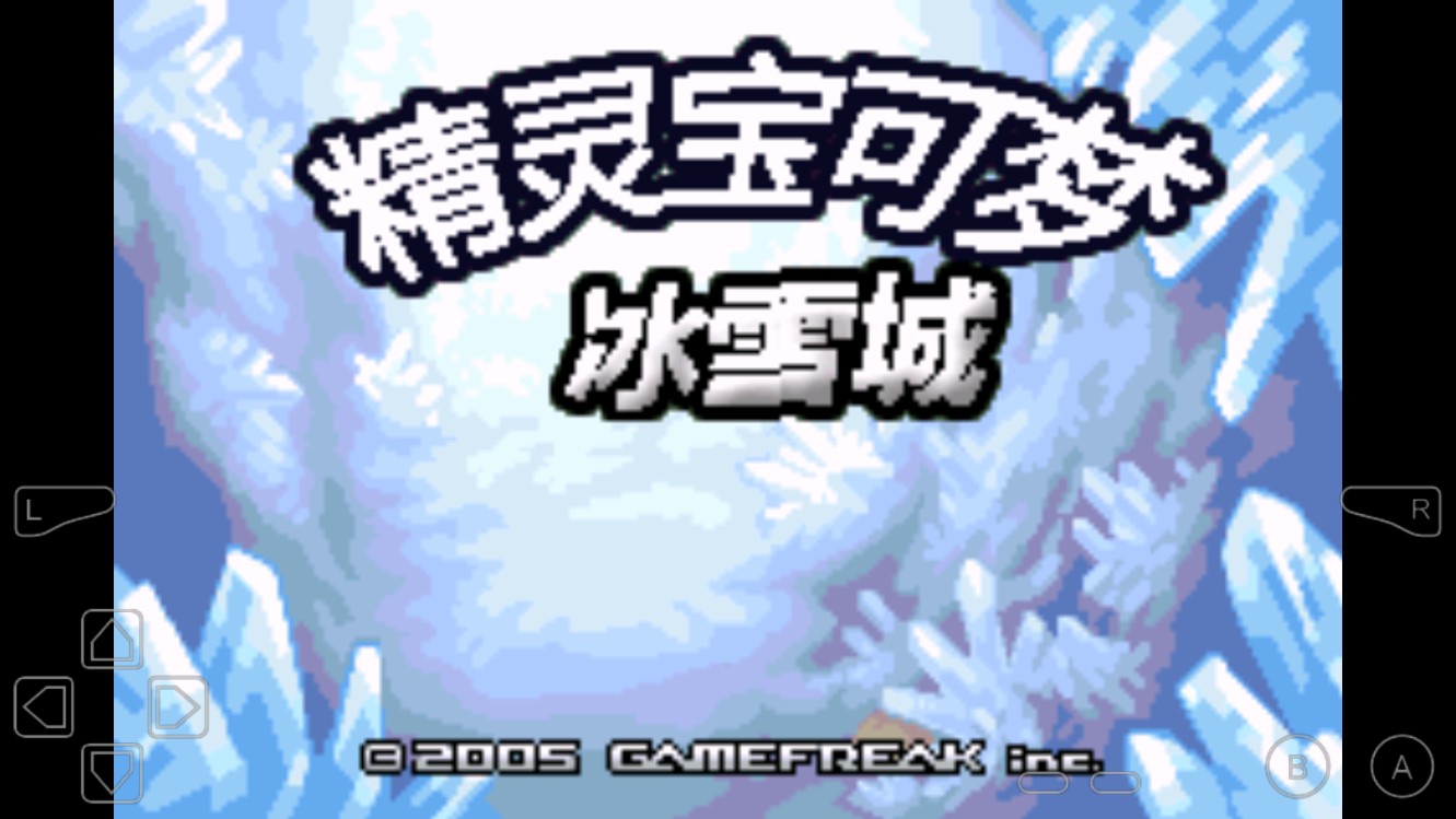 口袋妖怪冰雪城经典版