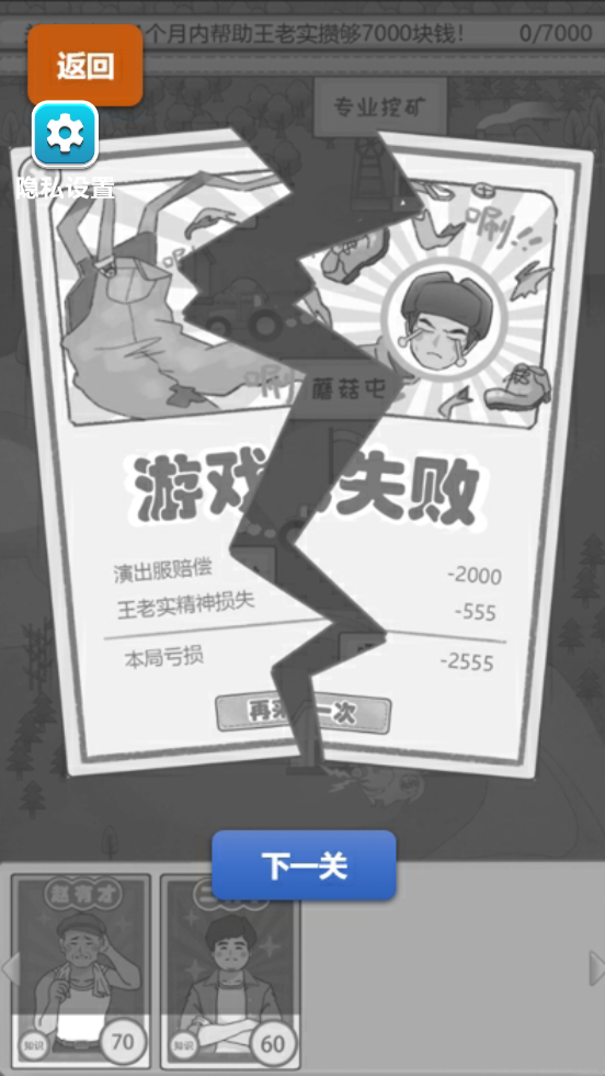 嘎嘎屯打工队九游版