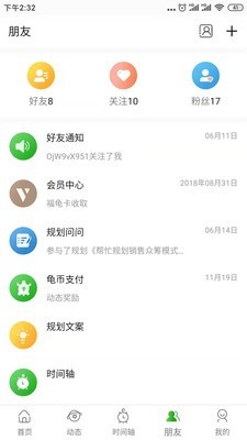 龟画时间安卓版