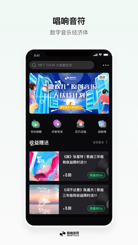 唱响音符免费版