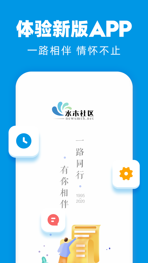 水木社区经典版