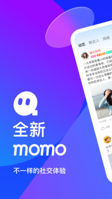 momo陌陌免费版