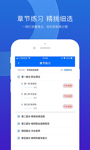 思鸿题库安卓版