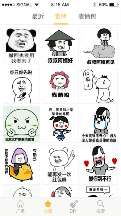 表情广场免费版