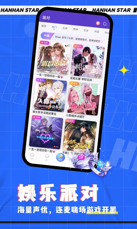 憨憨星球官方版