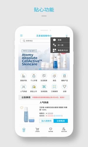 艾多美艾购免费板