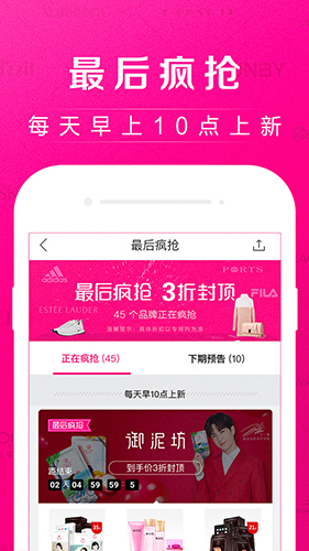 唯品会无广告版