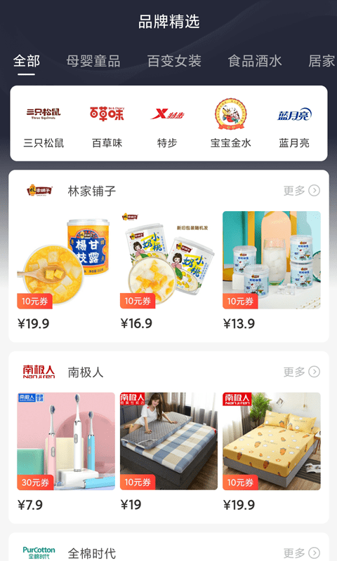 贝优惠福利版