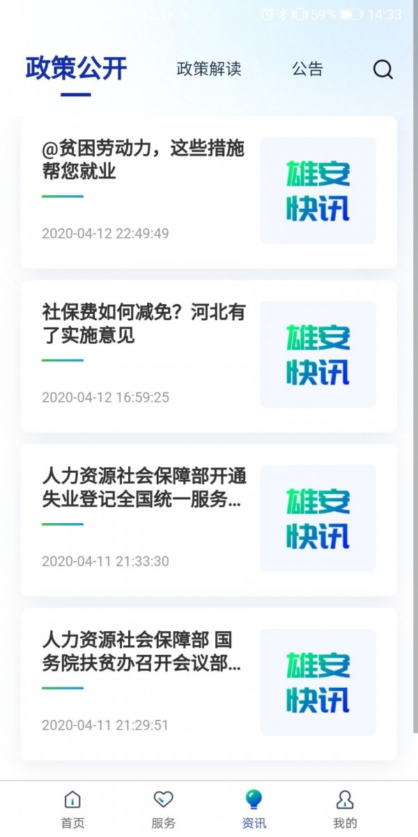 雄安智慧社保经典版