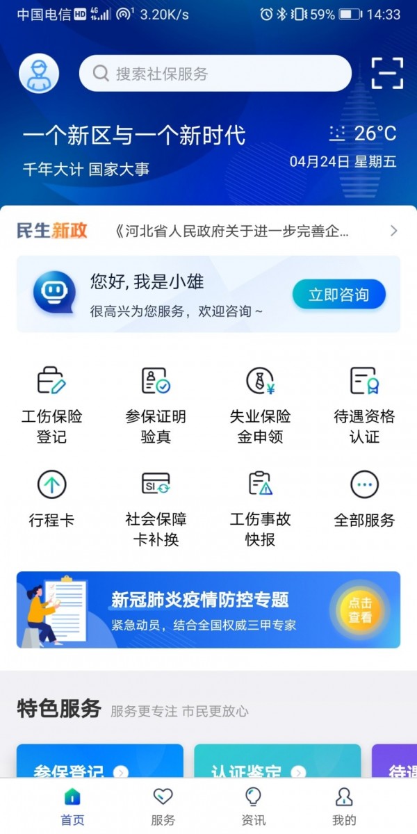 雄安智慧社保经典版