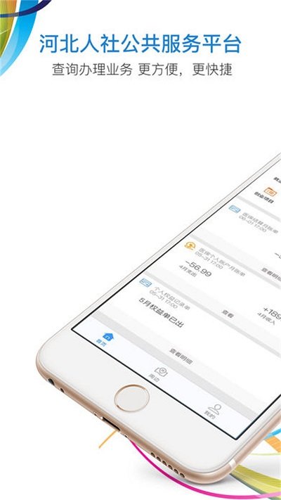 河北人社官方版