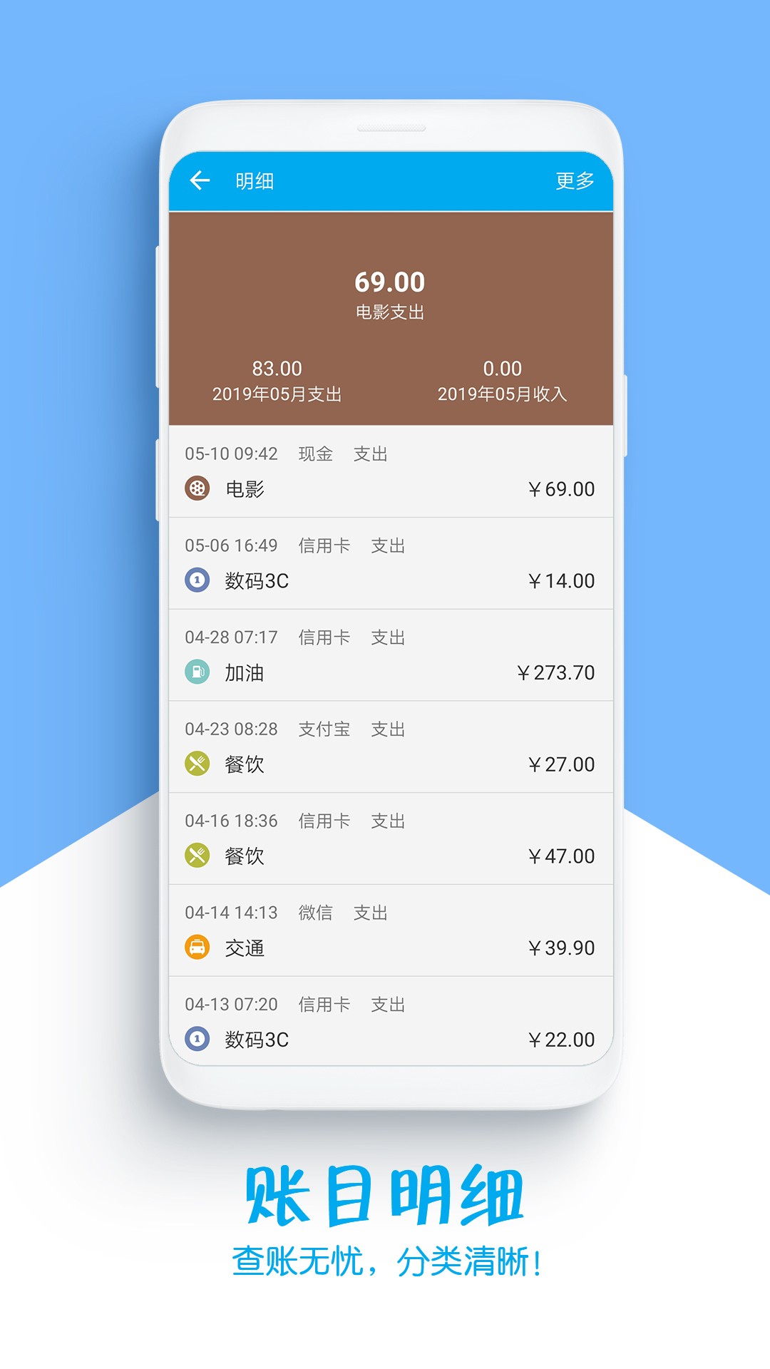 DD记账经典版