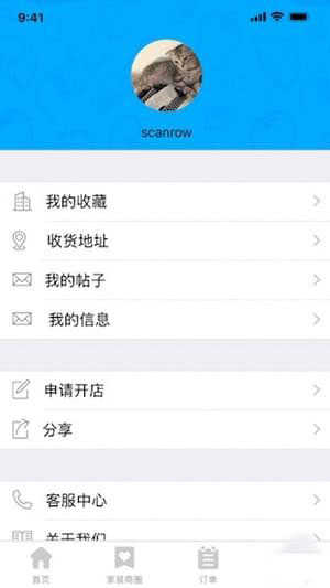 家装材料安卓版