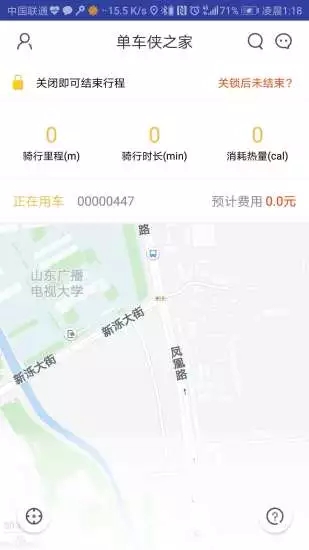 单车侠之家极速版