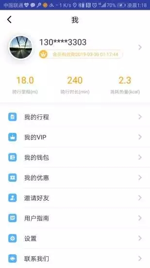 单车侠之家极速版