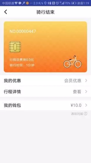 单车侠之家极速版