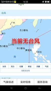 海南防台风安卓版