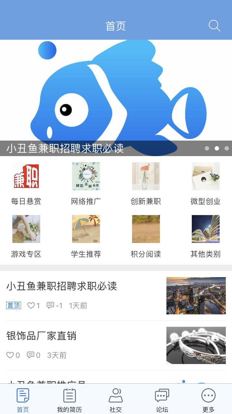 小丑鱼兼职免费版