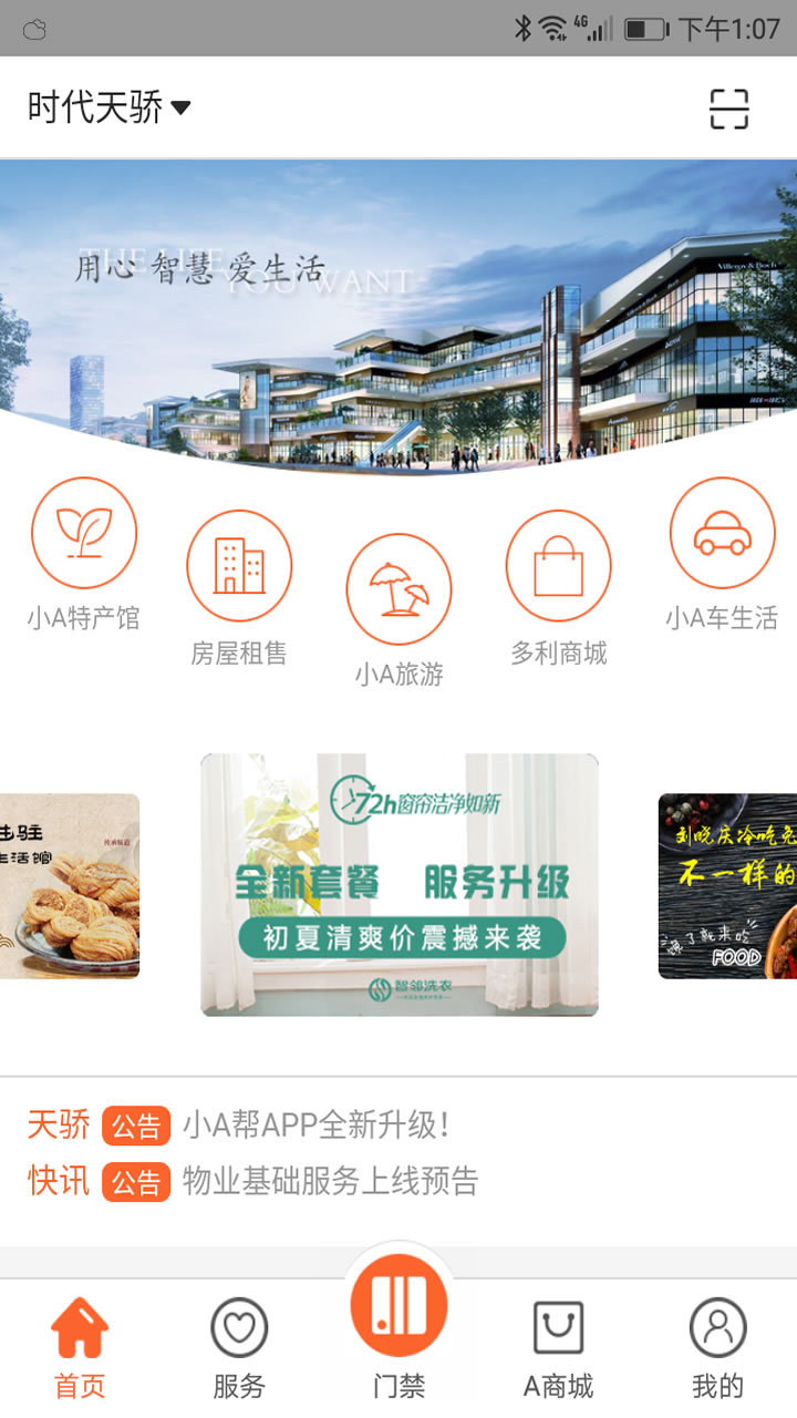 小A帮官方版