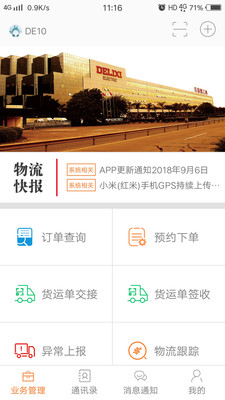 DLX透明物流中文版