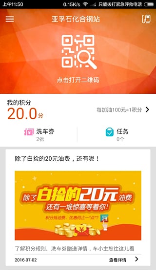 我家加油官方版