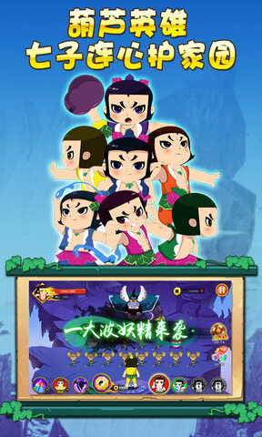 葫芦娃暴击小妖精汉化版