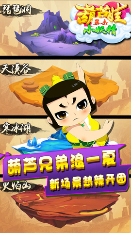 葫芦娃暴击小妖精汉化版