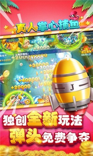 掌心捕鱼汉化版