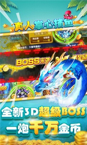 掌心捕鱼汉化版