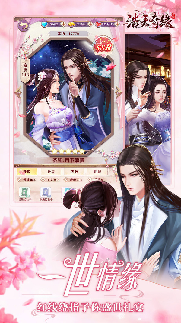 浩天奇缘极速版