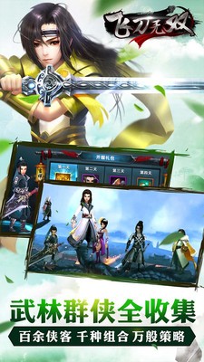 飞刀无双九游版