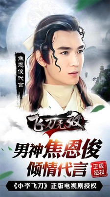 飞刀无双九游版