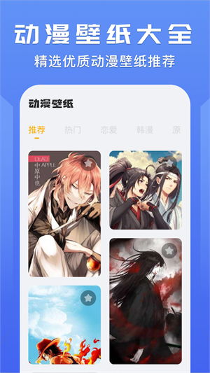 我的动漫壁纸大全免极速版