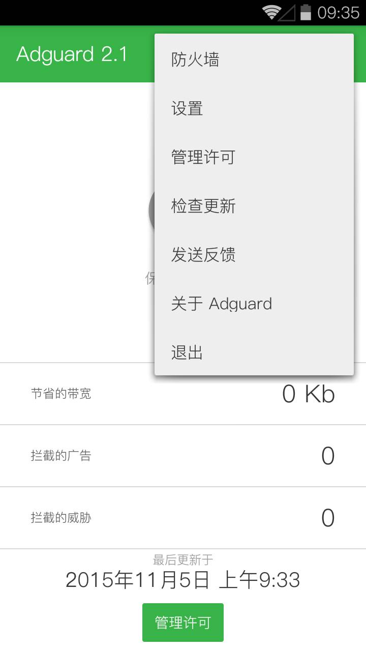 AdGuard免费版