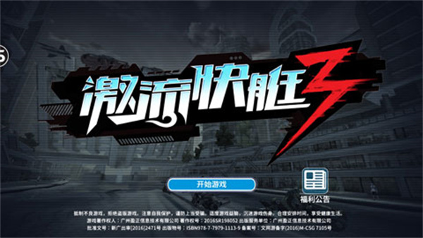 激流快艇3免费版