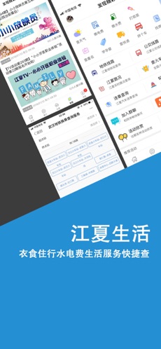 掌握江夏免费版