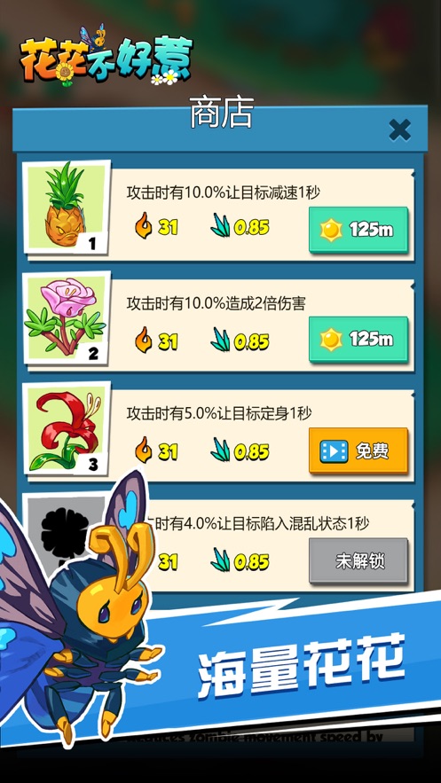 花花不好惹极速版