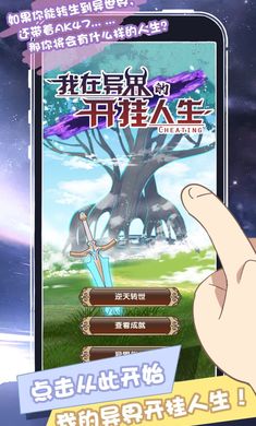 我在异界的开挂人生经典版