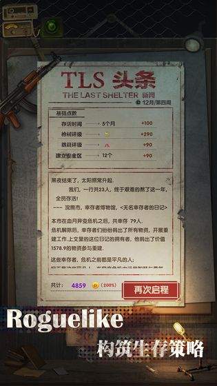 最终庇护所免费版
