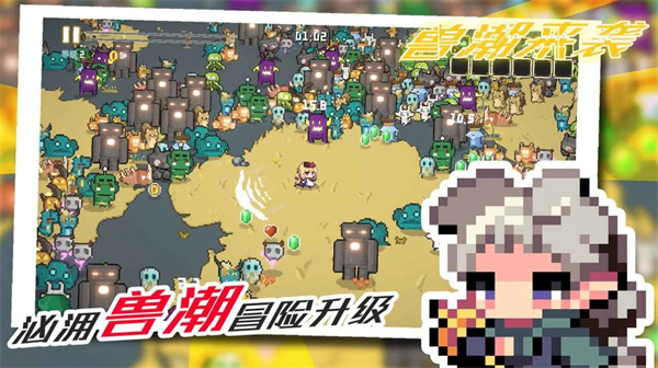 兽潮来袭九游版