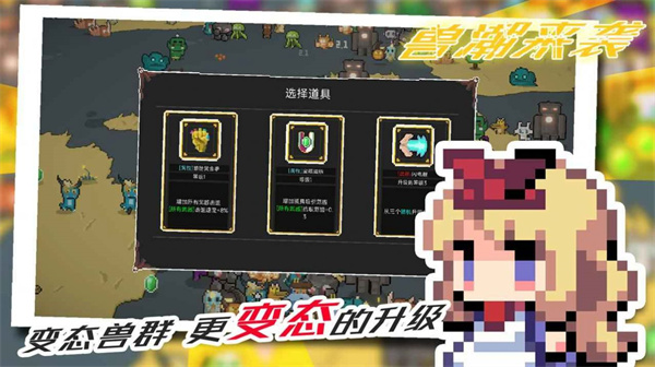 兽潮来袭九游版