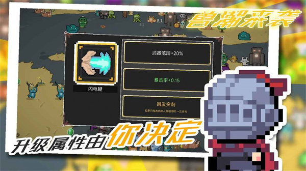 兽潮来袭九游版