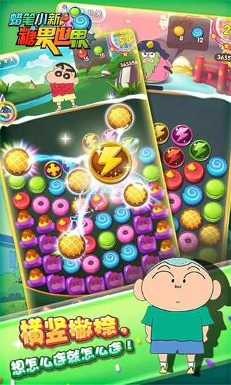 蜡笔小新糖果世界正版