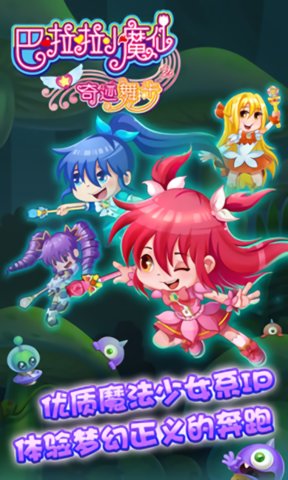 巴啦啦小魔仙经典版