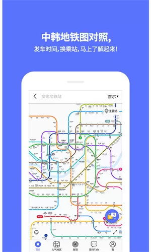 韩国地铁免费版