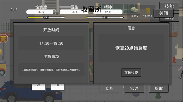 流浪者汉化版