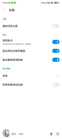 椒盐音乐极速版